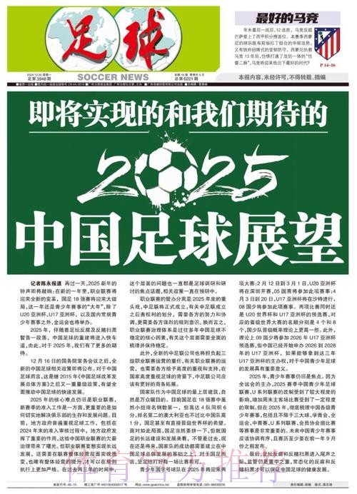 人民日报:足球改革深意何在 蕴含执着与坚定 人民日报:足球改革深意何在 蕴含执着与坚定