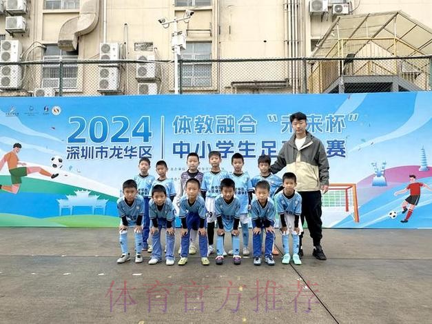 关注 - 深圳宝安东方小学：34年坚持，筑梦校园足球