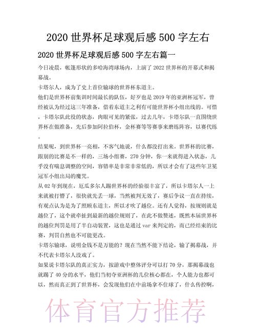 世界杯让球实战:职业玩家的投注心得 世界杯让球实战:职业玩家的投注心得