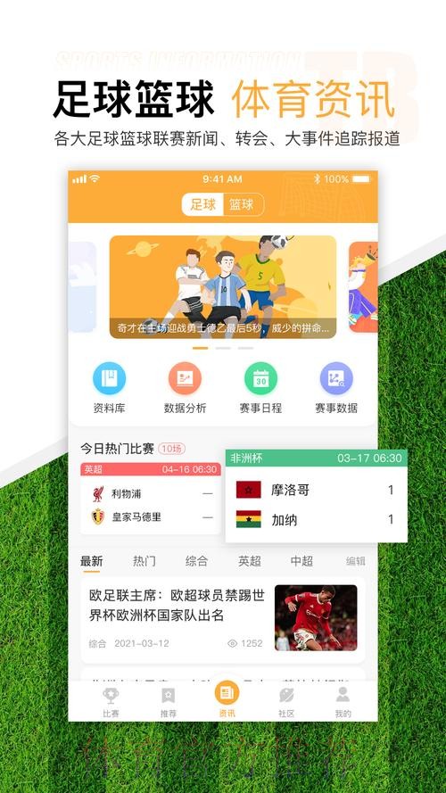 全面了解世界杯滚球APP全站应用