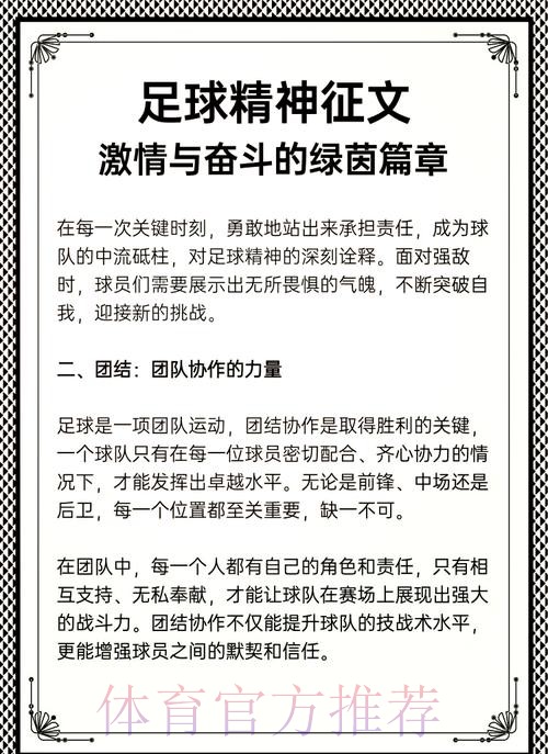 以求真务实态度科学推进足球青训工作 以求真务实态度科学推进足球青训工作